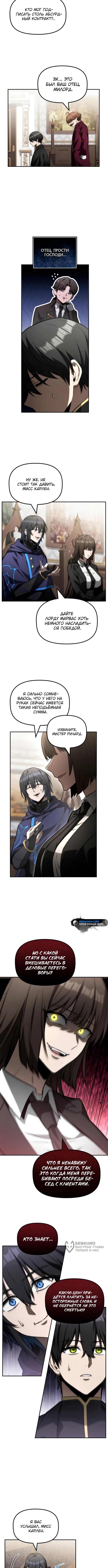 Страница 5 главы 21 манги Юный наследник семьи некромантов / The Necromancer Family's Young Heir