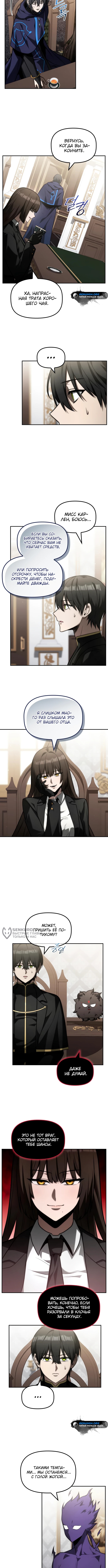 Страница 6 главы 21 манги Юный наследник семьи некромантов / The Necromancer Family's Young Heir