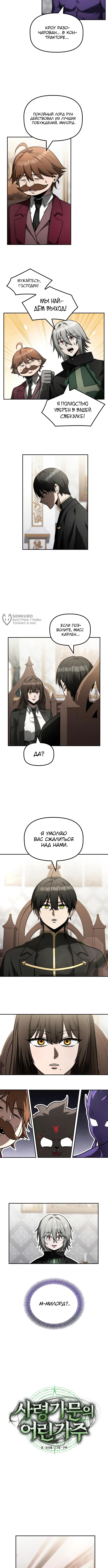 Страница 7 главы 21 манги Юный наследник семьи некромантов / The Necromancer Family's Young Heir