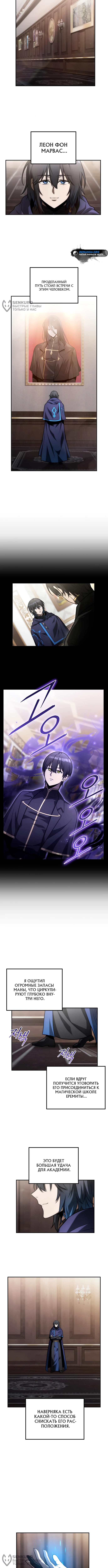 Страница 8 главы 21 манги Юный наследник семьи некромантов / The Necromancer Family's Young Heir