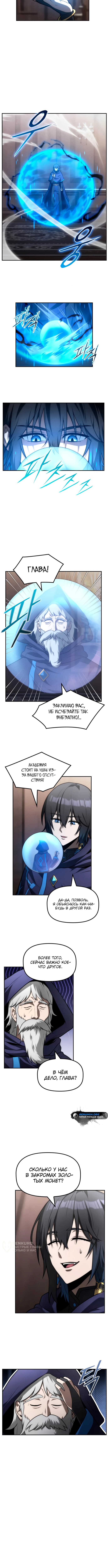 Страница 9 главы 21 манги Юный наследник семьи некромантов / The Necromancer Family's Young Heir