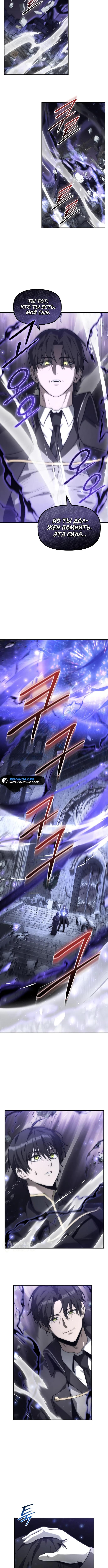 Страница 5 главы 17 манги Юный наследник семьи некромантов / The Necromancer Family's Young Heir