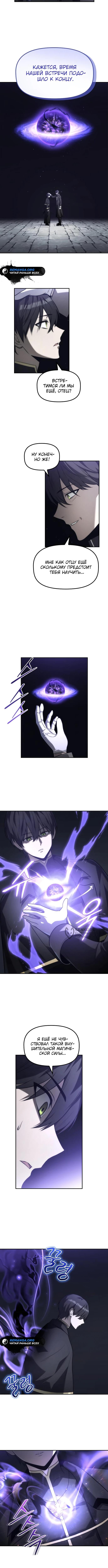 Страница 6 главы 17 манги Юный наследник семьи некромантов / The Necromancer Family's Young Heir