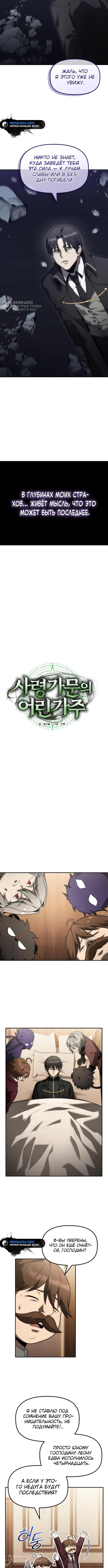 Страница 8 главы 17 манги Юный наследник семьи некромантов / The Necromancer Family's Young Heir