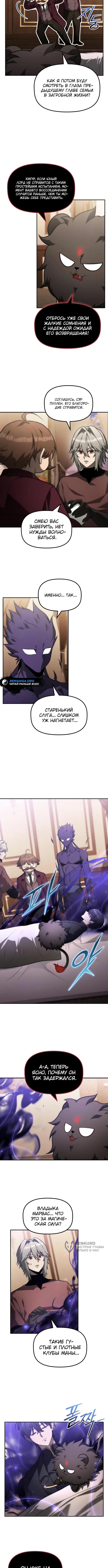 Страница 9 главы 17 манги Юный наследник семьи некромантов / The Necromancer Family's Young Heir