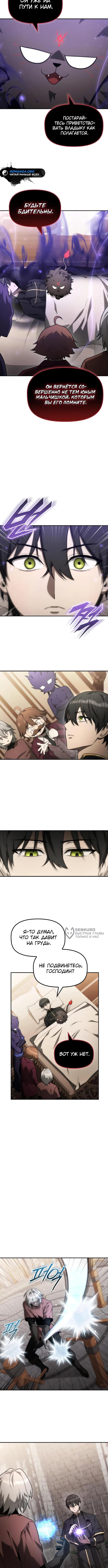 Страница 10 главы 17 манги Юный наследник семьи некромантов / The Necromancer Family's Young Heir