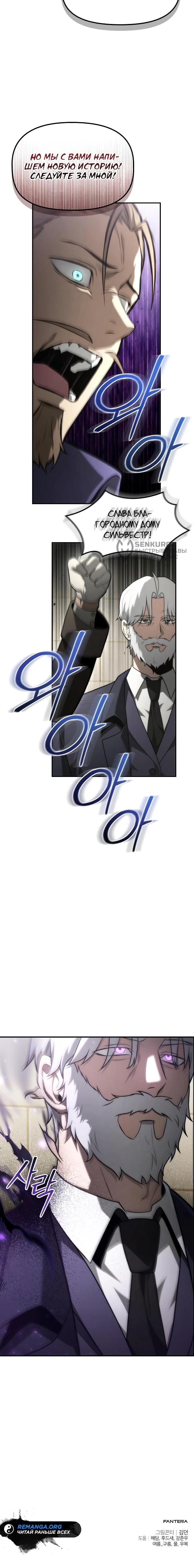 Страница 12 главы 17 манги Юный наследник семьи некромантов / The Necromancer Family's Young Heir