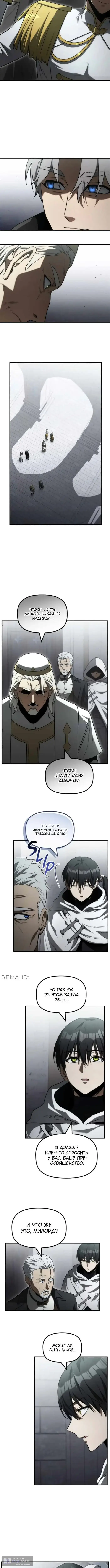 Страница 4 главы 30 манги Юный наследник семьи некромантов / The Necromancer Family's Young Heir
