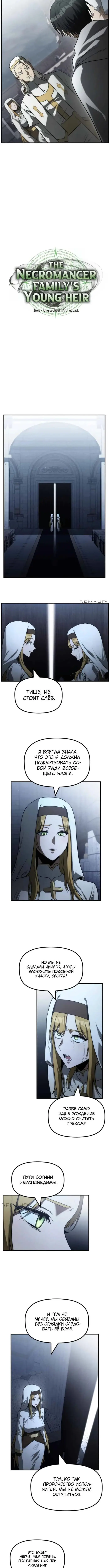 Страница 5 главы 30 манги Юный наследник семьи некромантов / The Necromancer Family's Young Heir