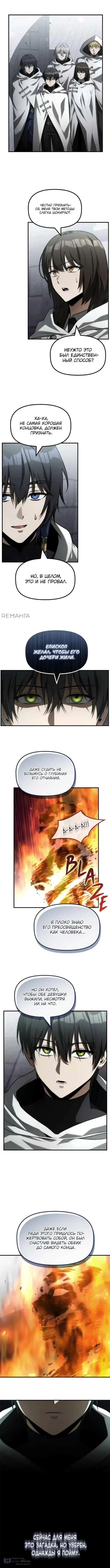 Страница 9 главы 30 манги Юный наследник семьи некромантов / The Necromancer Family's Young Heir