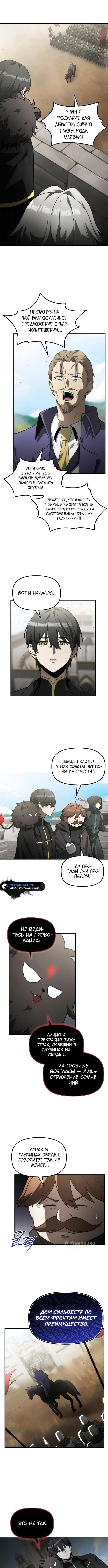 Страница 5 главы 15 манги Юный наследник семьи некромантов / The Necromancer Family's Young Heir