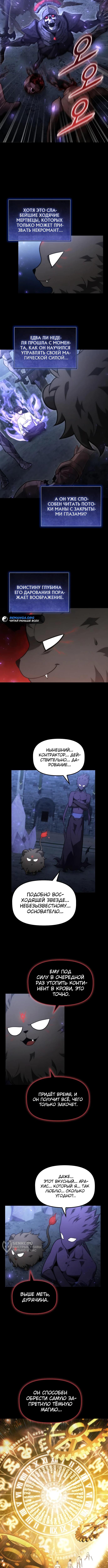 Страница 9 главы 15 манги Юный наследник семьи некромантов / The Necromancer Family's Young Heir