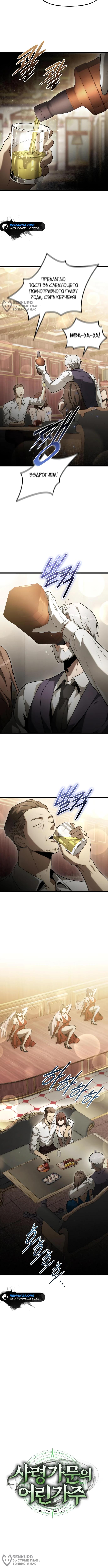 Страница 4 главы 5 манги Юный наследник семьи некромантов / The Necromancer Family's Young Heir