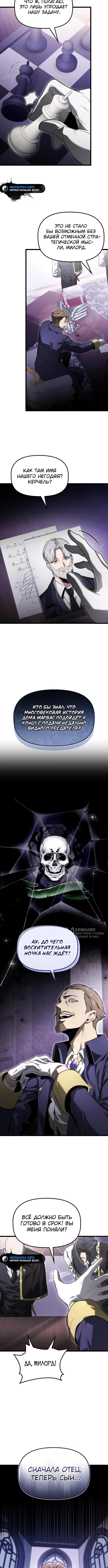 Страница 6 главы 5 манги Юный наследник семьи некромантов / The Necromancer Family's Young Heir