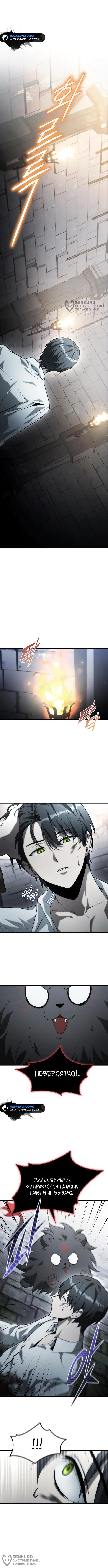 Страница 8 главы 5 манги Юный наследник семьи некромантов / The Necromancer Family's Young Heir