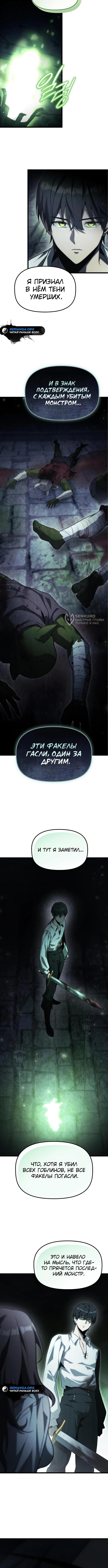 Страница 11 главы 5 манги Юный наследник семьи некромантов / The Necromancer Family's Young Heir