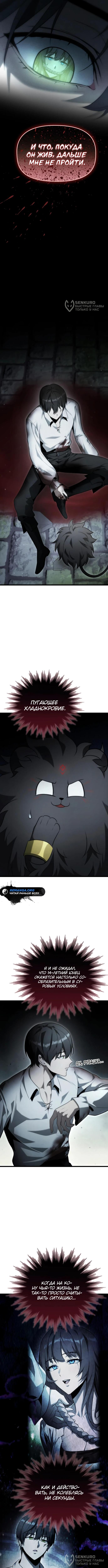 Страница 12 главы 5 манги Юный наследник семьи некромантов / The Necromancer Family's Young Heir