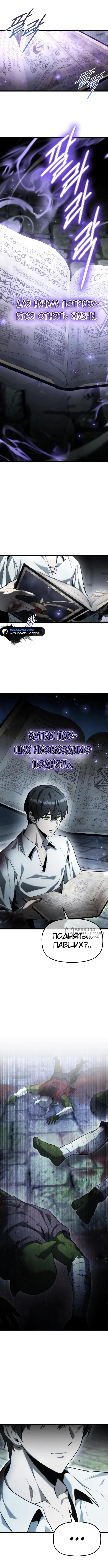 Страница 14 главы 5 манги Юный наследник семьи некромантов / The Necromancer Family's Young Heir