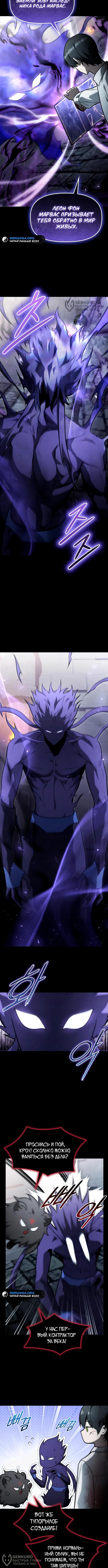 Страница 4 главы 10 манги Юный наследник семьи некромантов / The Necromancer Family's Young Heir