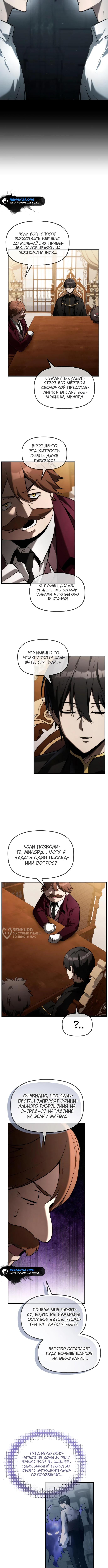 Страница 6 главы 10 манги Юный наследник семьи некромантов / The Necromancer Family's Young Heir