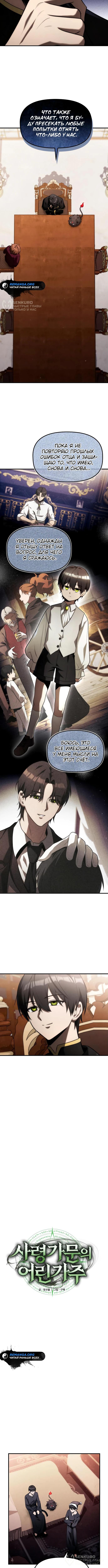 Страница 8 главы 10 манги Юный наследник семьи некромантов / The Necromancer Family's Young Heir