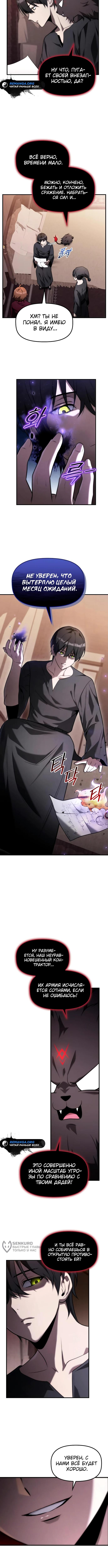 Страница 13 главы 10 манги Юный наследник семьи некромантов / The Necromancer Family's Young Heir