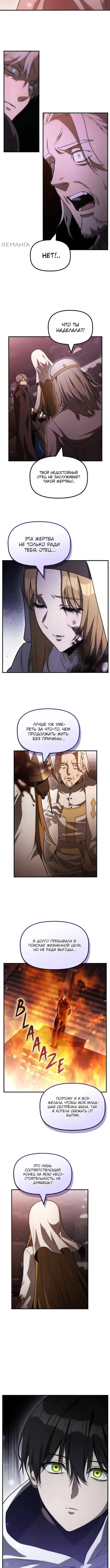 Страница 10 главы 31 манги Юный наследник семьи некромантов / The Necromancer Family's Young Heir