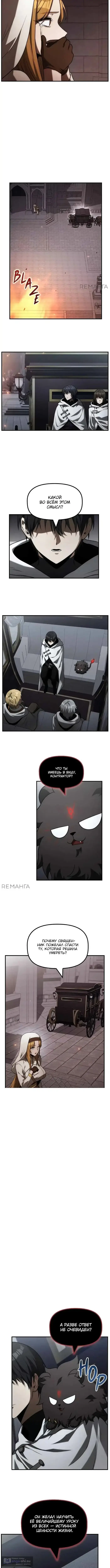 Страница 4 главы 31 манги Юный наследник семьи некромантов / The Necromancer Family's Young Heir