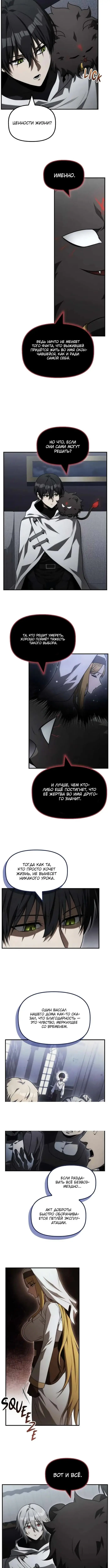 Страница 5 главы 31 манги Юный наследник семьи некромантов / The Necromancer Family's Young Heir