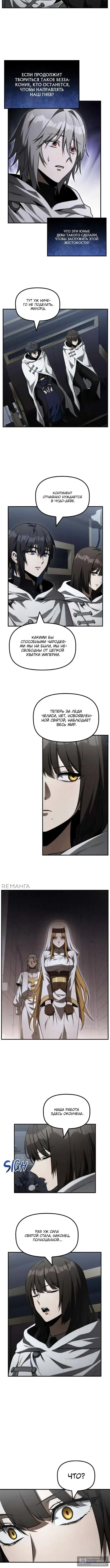Страница 6 главы 31 манги Юный наследник семьи некромантов / The Necromancer Family's Young Heir