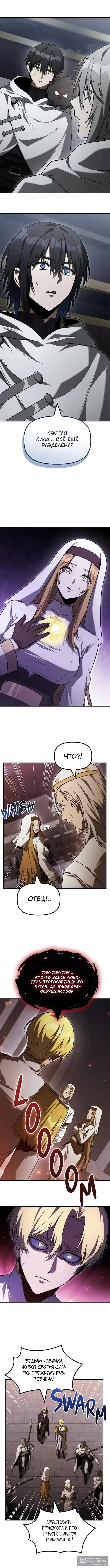 Страница 7 главы 31 манги Юный наследник семьи некромантов / The Necromancer Family's Young Heir