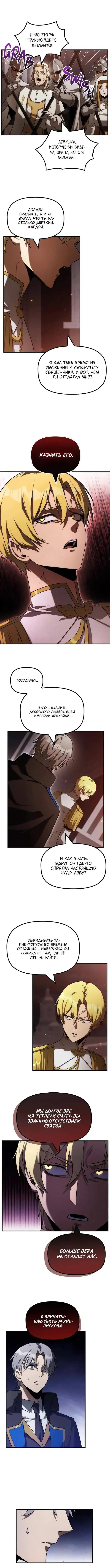 Страница 8 главы 31 манги Юный наследник семьи некромантов / The Necromancer Family's Young Heir