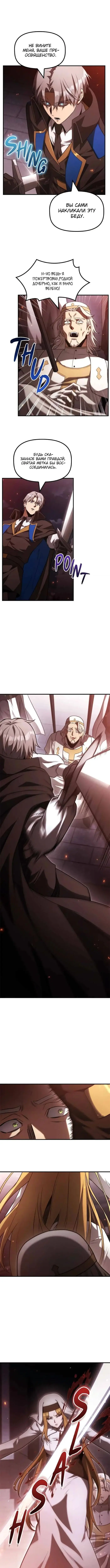 Страница 9 главы 31 манги Юный наследник семьи некромантов / The Necromancer Family's Young Heir