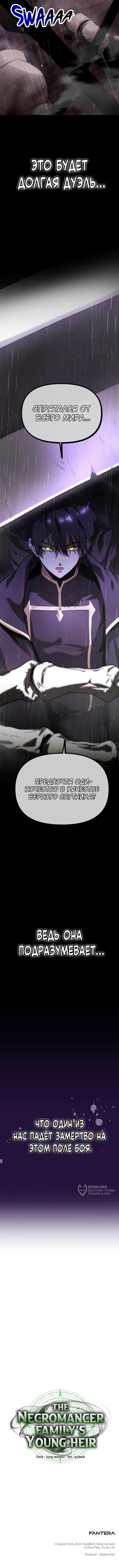 Страница 17 главы 0 манги Юный наследник семьи некромантов / The Necromancer Family's Young Heir