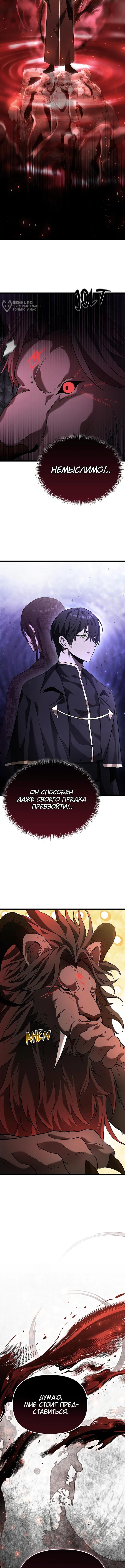 Страница 4 главы 2 манги Юный наследник семьи некромантов / The Necromancer Family's Young Heir