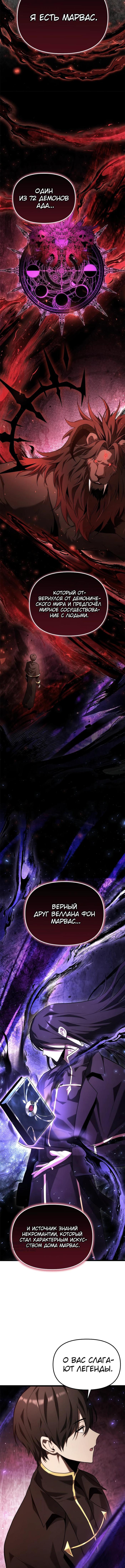 Страница 5 главы 2 манги Юный наследник семьи некромантов / The Necromancer Family's Young Heir