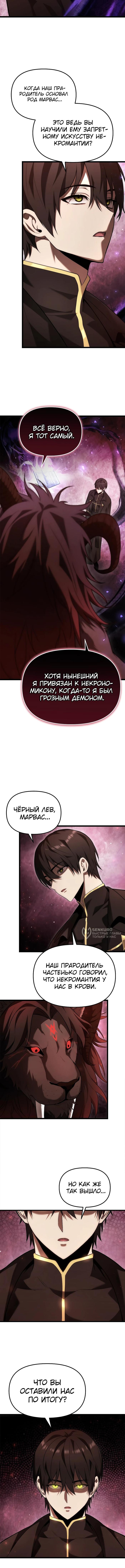 Страница 6 главы 2 манги Юный наследник семьи некромантов / The Necromancer Family's Young Heir