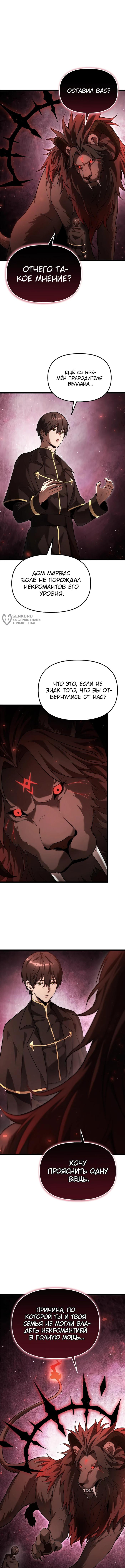 Страница 7 главы 2 манги Юный наследник семьи некромантов / The Necromancer Family's Young Heir