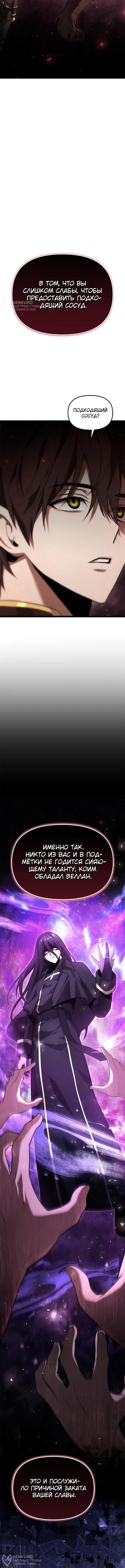 Страница 8 главы 2 манги Юный наследник семьи некромантов / The Necromancer Family's Young Heir