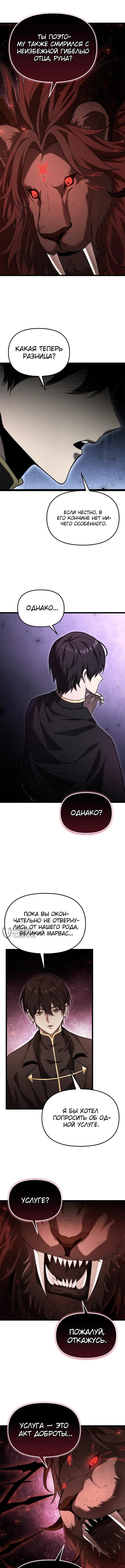 Страница 10 главы 2 манги Юный наследник семьи некромантов / The Necromancer Family's Young Heir