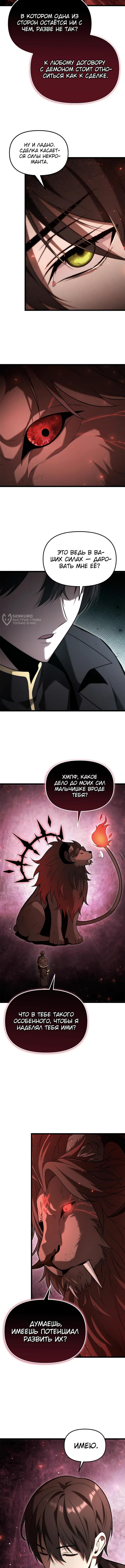 Страница 11 главы 2 манги Юный наследник семьи некромантов / The Necromancer Family's Young Heir