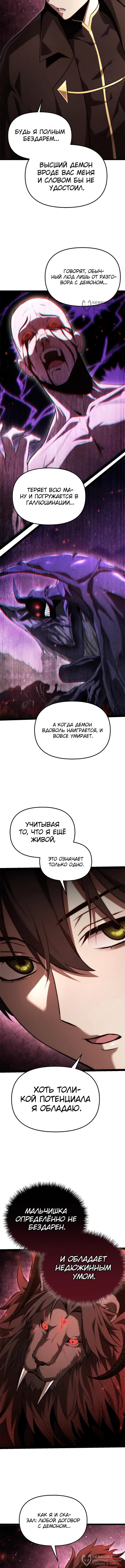 Страница 12 главы 2 манги Юный наследник семьи некромантов / The Necromancer Family's Young Heir