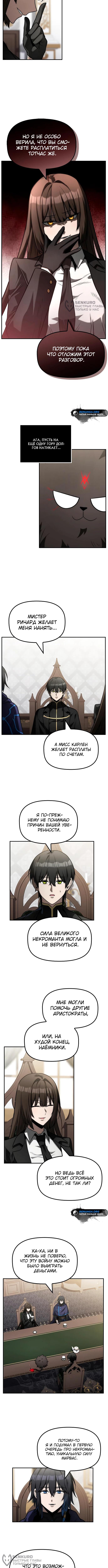 Страница 4 главы 22 манги Юный наследник семьи некромантов / The Necromancer Family's Young Heir