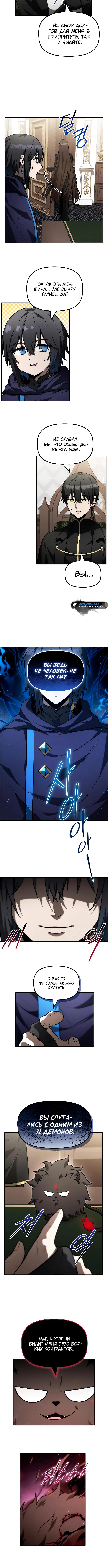 Страница 6 главы 22 манги Юный наследник семьи некромантов / The Necromancer Family's Young Heir