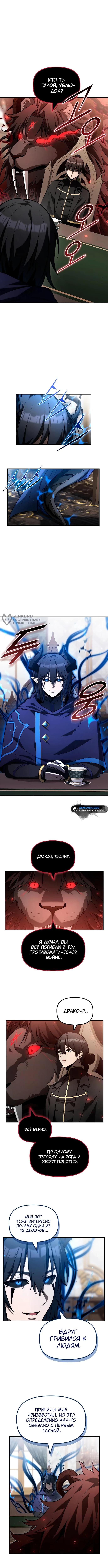 Страница 7 главы 22 манги Юный наследник семьи некромантов / The Necromancer Family's Young Heir