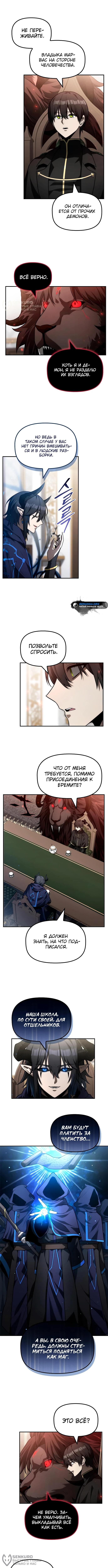 Страница 8 главы 22 манги Юный наследник семьи некромантов / The Necromancer Family's Young Heir