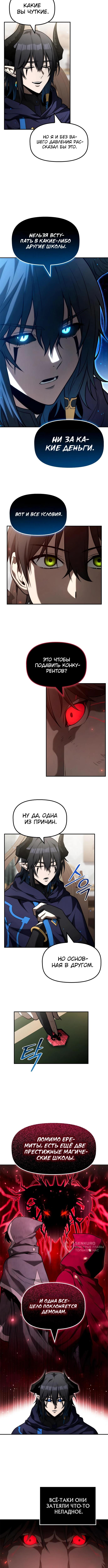 Страница 9 главы 22 манги Юный наследник семьи некромантов / The Necromancer Family's Young Heir