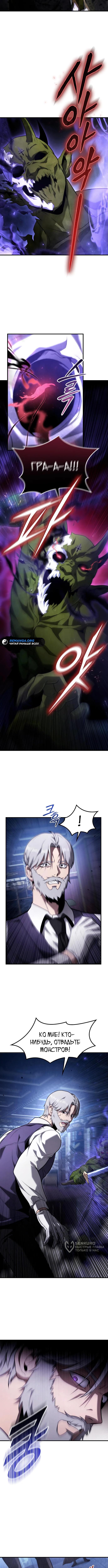 Страница 5 главы 7 манги Юный наследник семьи некромантов / The Necromancer Family's Young Heir