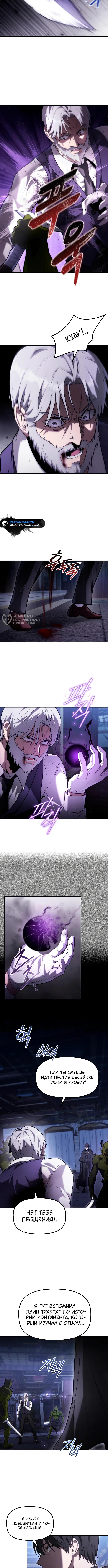 Страница 7 главы 7 манги Юный наследник семьи некромантов / The Necromancer Family's Young Heir