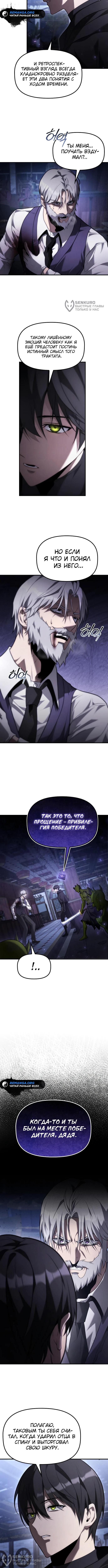 Страница 8 главы 7 манги Юный наследник семьи некромантов / The Necromancer Family's Young Heir